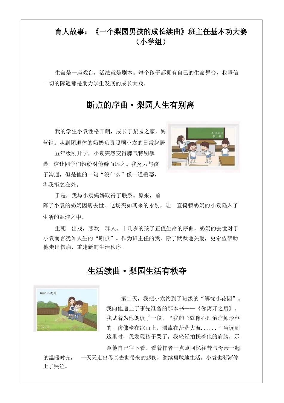 育人故事:《一个梨园男孩的成长续曲》班主任基本功大赛(小学组)_第2页