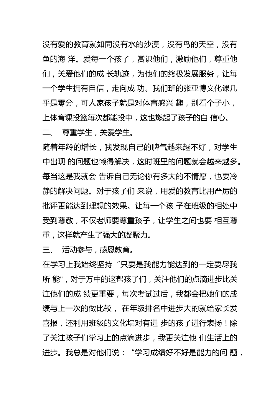 班主任带班育人方略——以身作则,身先士卒_第2页