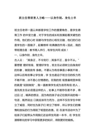 班主任带班育人方略——以身作则，身先士卒