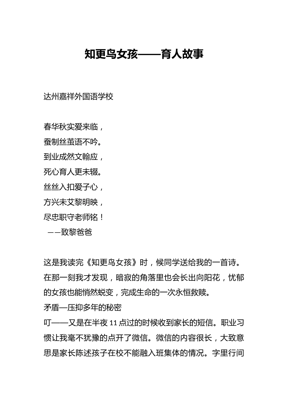 知更鸟女孩——育人故事_第1页