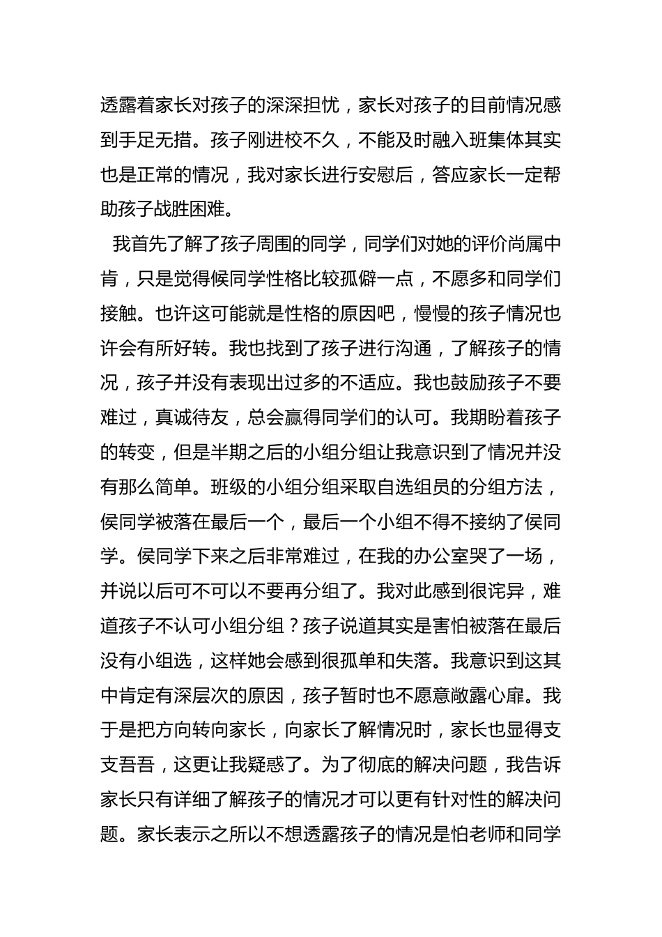 知更鸟女孩——育人故事_第2页