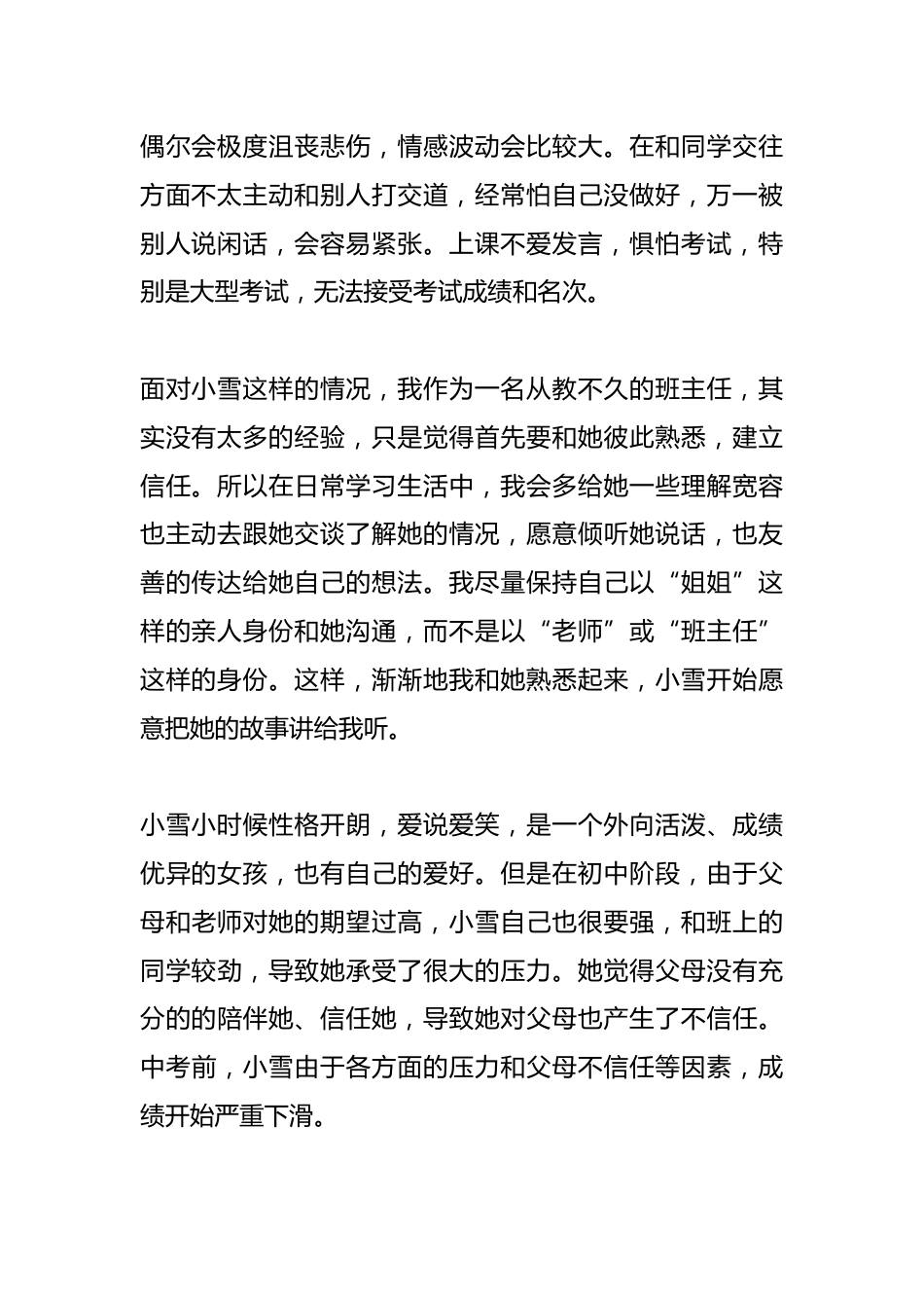 春风化雨默无闻,爱心育人细无声——育人故事_第2页