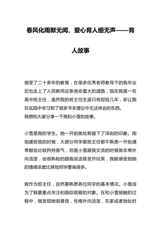 春风化雨默无闻，爱心育人细无声——育人故事