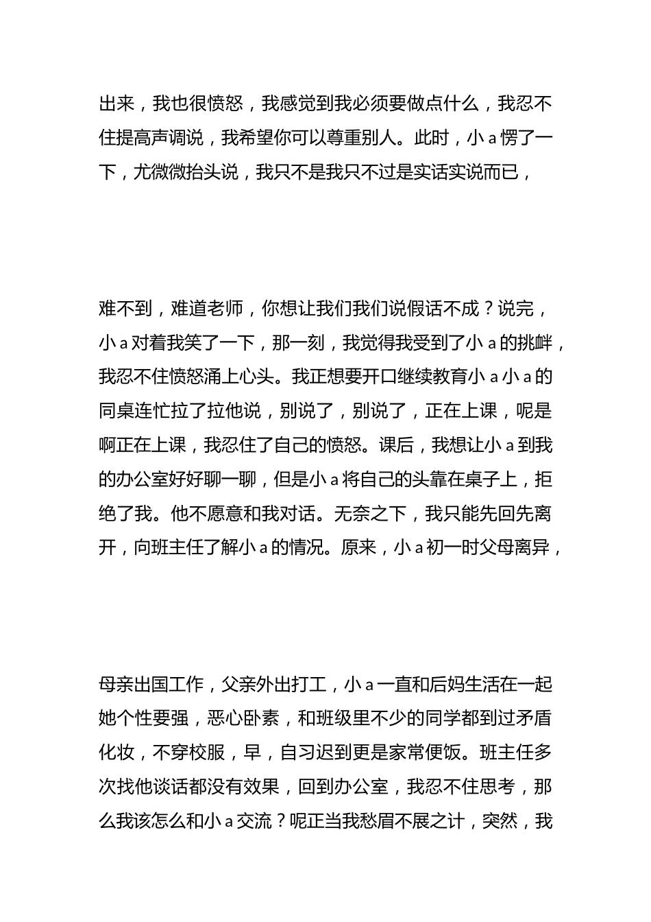 班主任育人故事案例赏析——以心唤心_第2页
