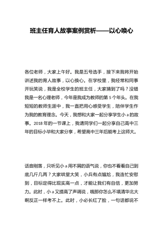 班主任育人故事案例赏析——以心唤心