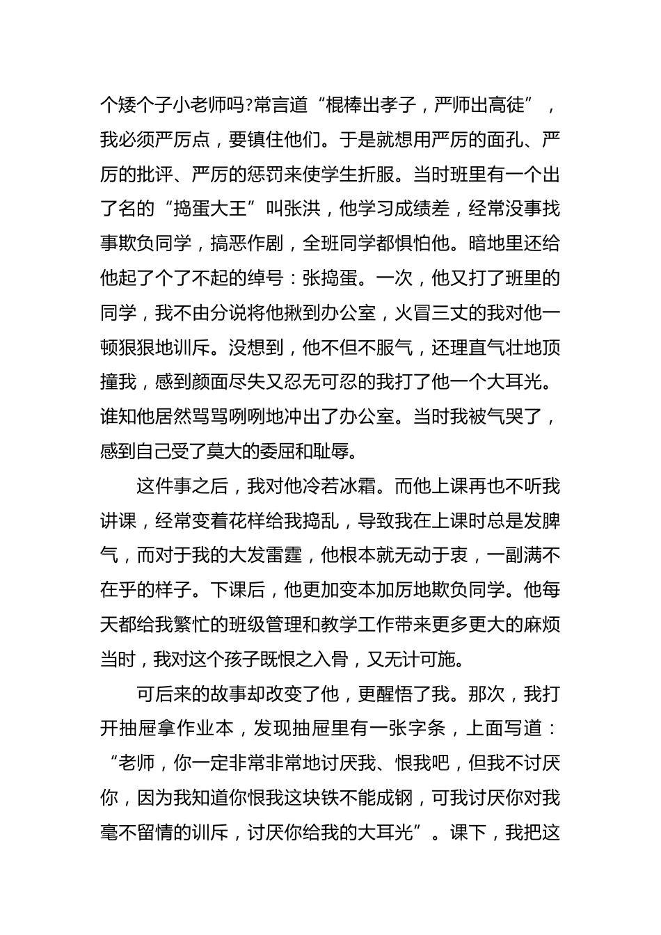 班主任育人故事——尊重和善待每一位学生_第2页