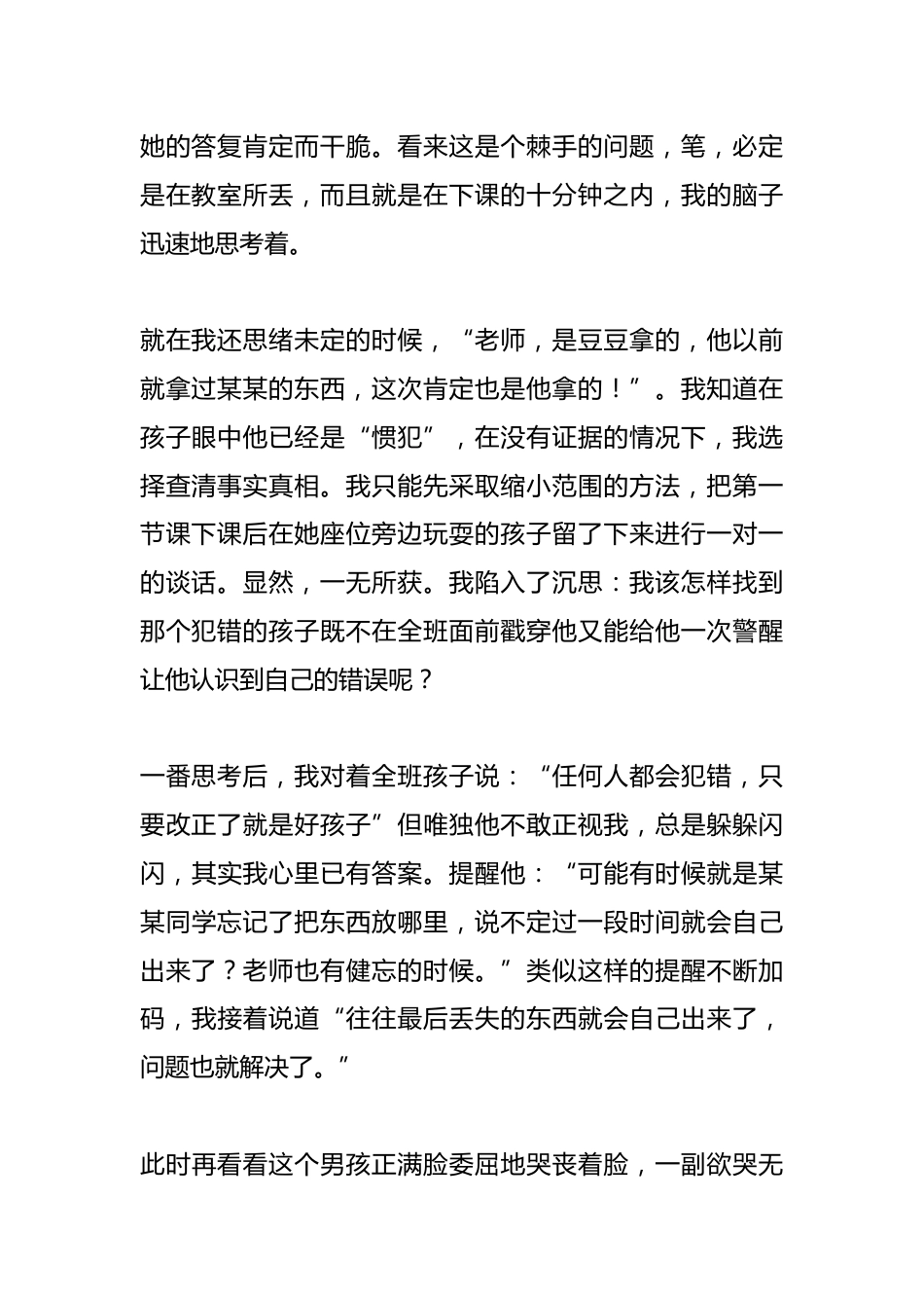 静待他们慢慢长大——育人故事_第2页