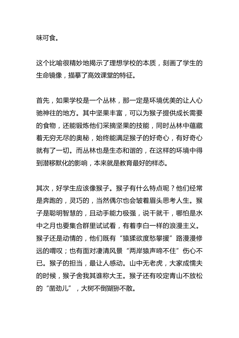 试着做一个大猴子——我的带班育人方略_第2页