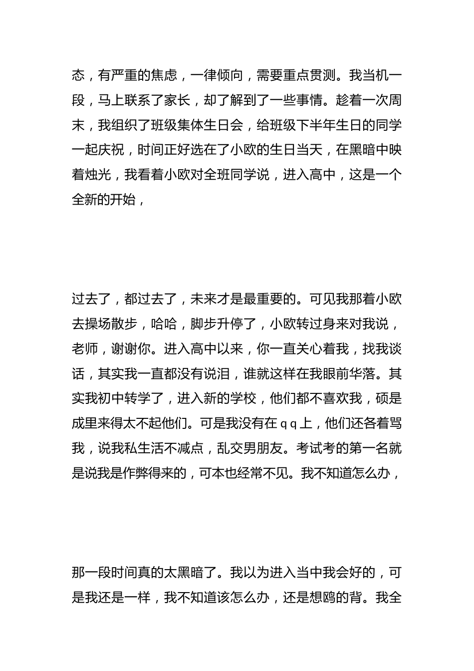 班主任育人故事案例赏析:温暖与鼓励——我陪她走出阴影_第2页