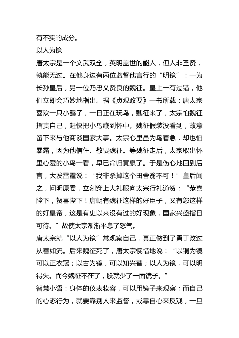 失人之察——我的育人小故事_第2页