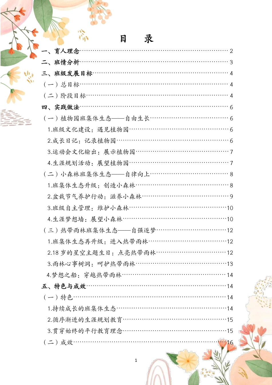 带班育人方略_第2页