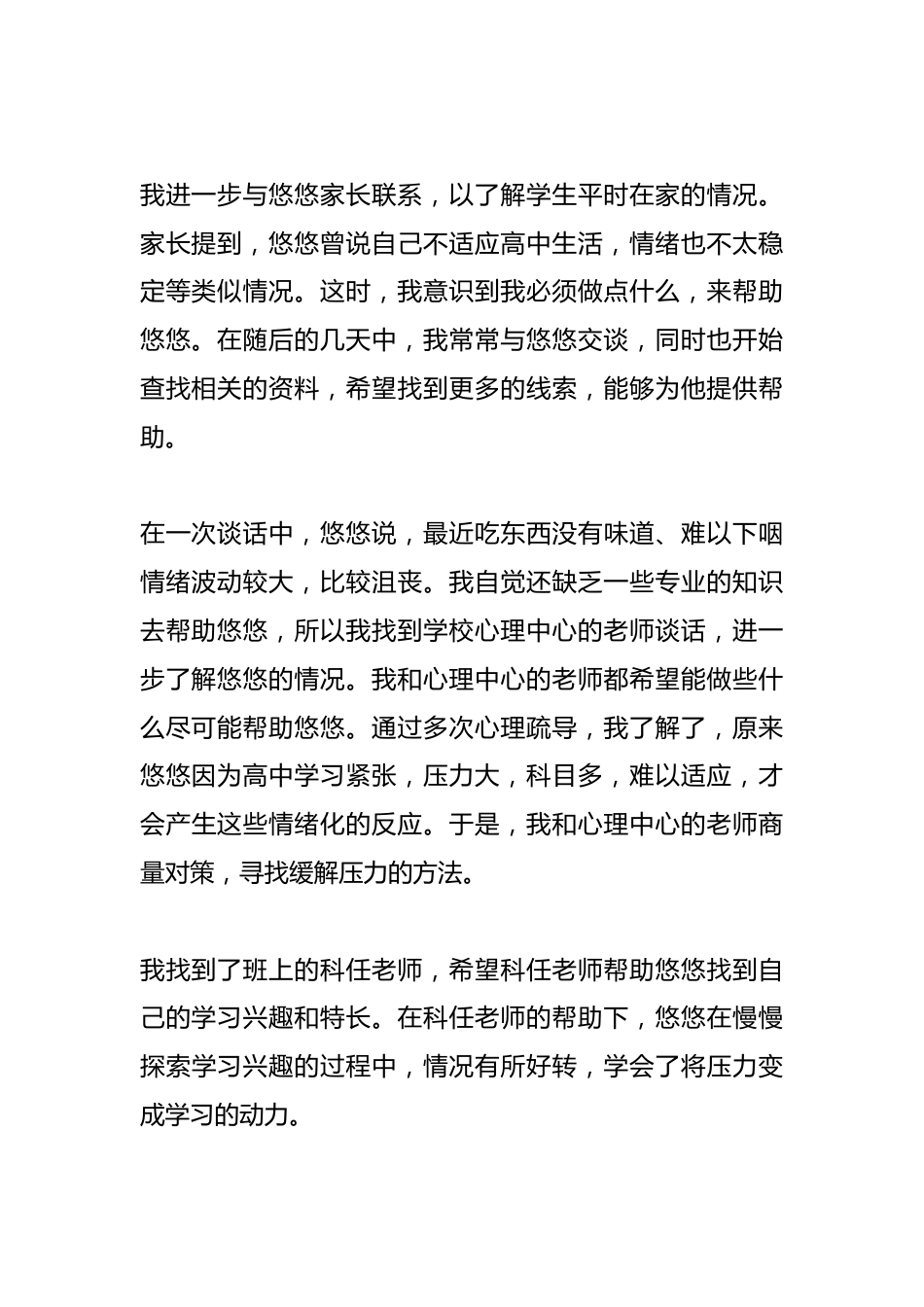 良好沟通能形成家校合力——育人故事_第2页