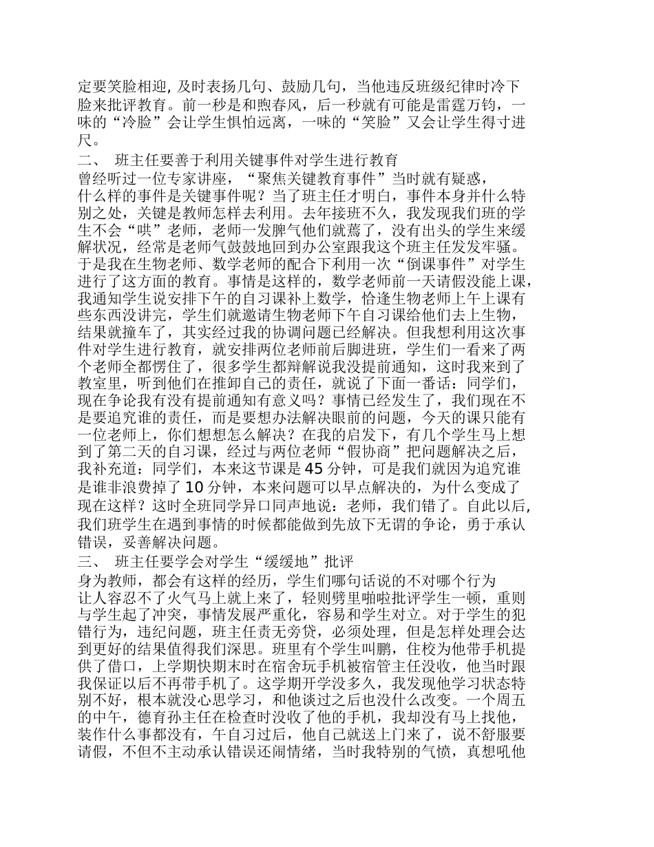竞赛篇-班主任育人方略_第2页