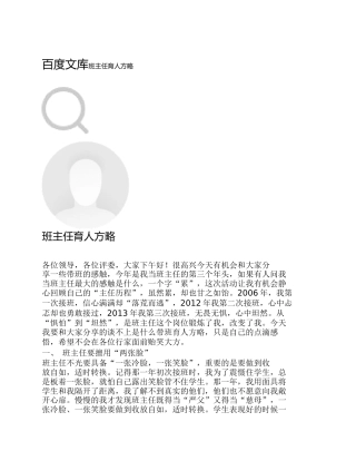 竞赛篇-班主任育人方略