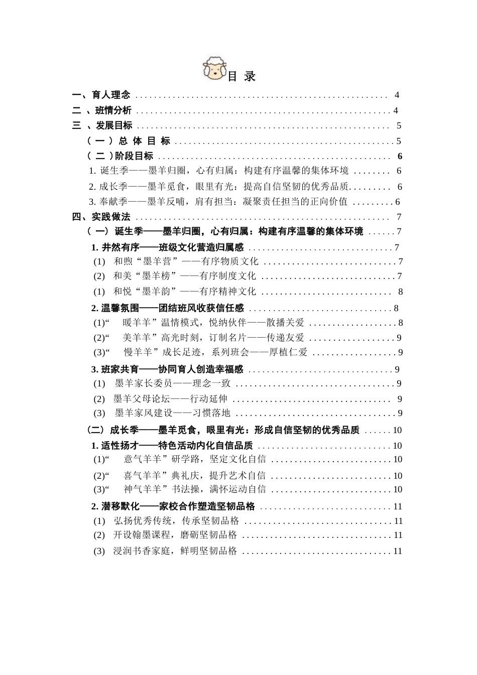 墨韵浸润童年 羊趣成就精彩——墨羊班带班育人方略_第2页