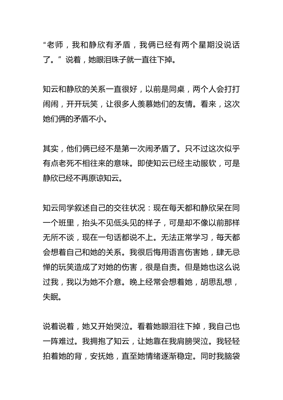 如何破解交往困境?——育人方略_第2页