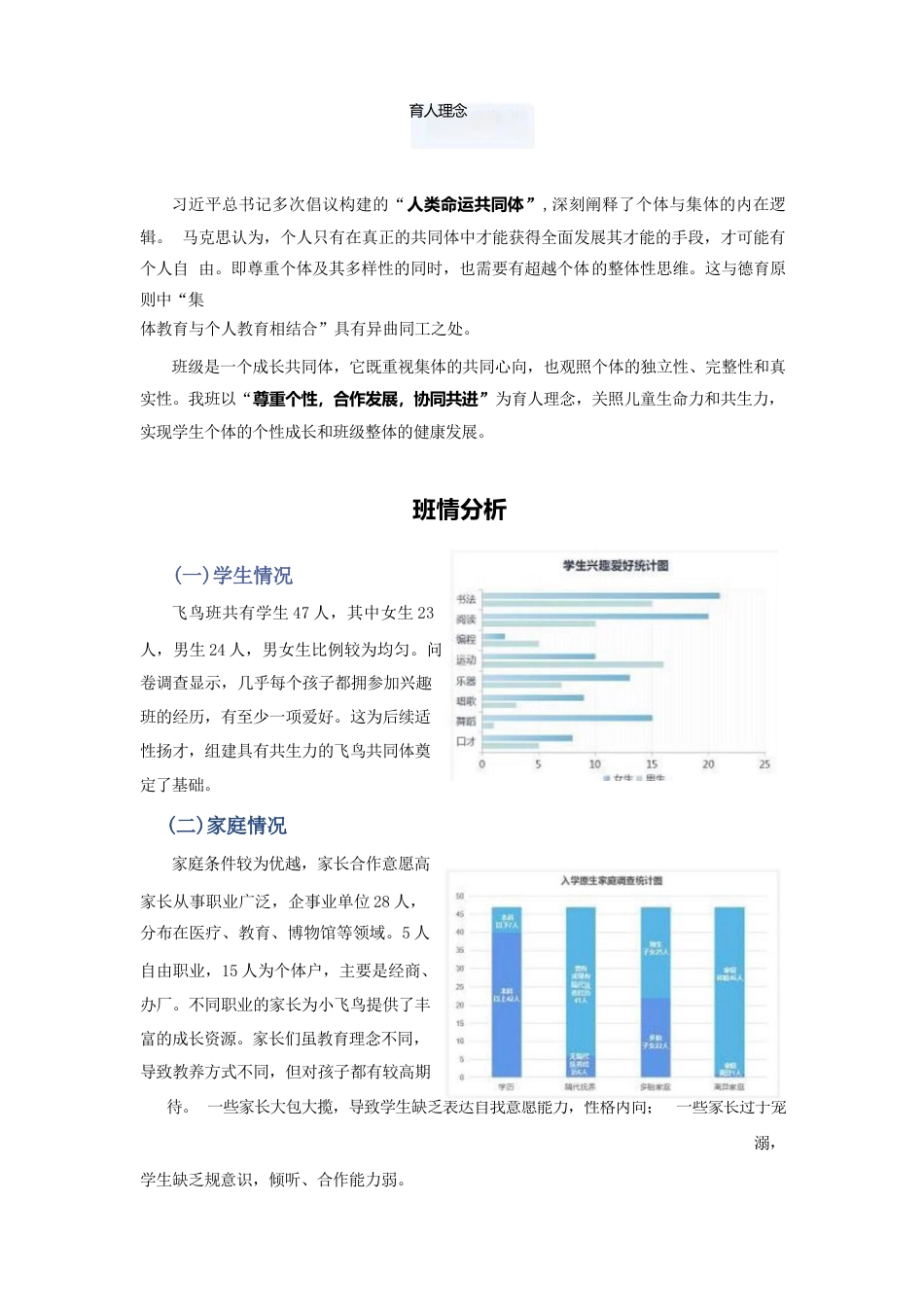 张开翅膀,拥抱蓝天——“飞鸟班”带班育人方略_第2页
