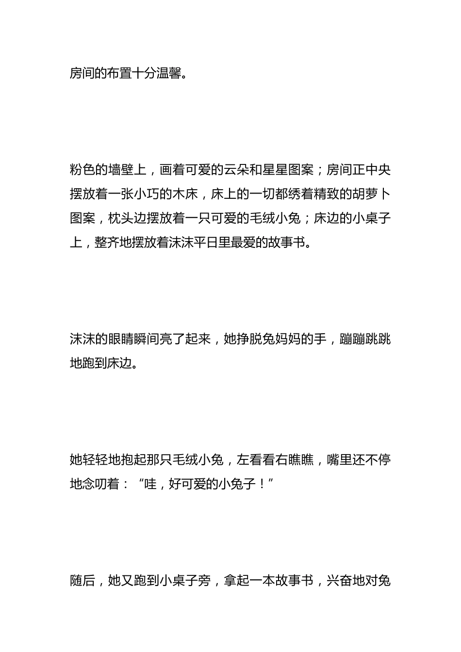 故事代替道理:《小兔沫沫分房睡:按自己的节奏成长》_第2页