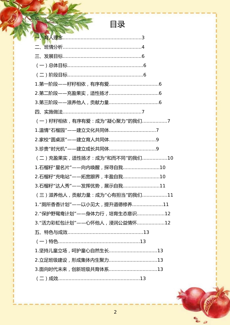 【小学】【带班育人方略】尊重成长节律 呵护童心成长_第2页