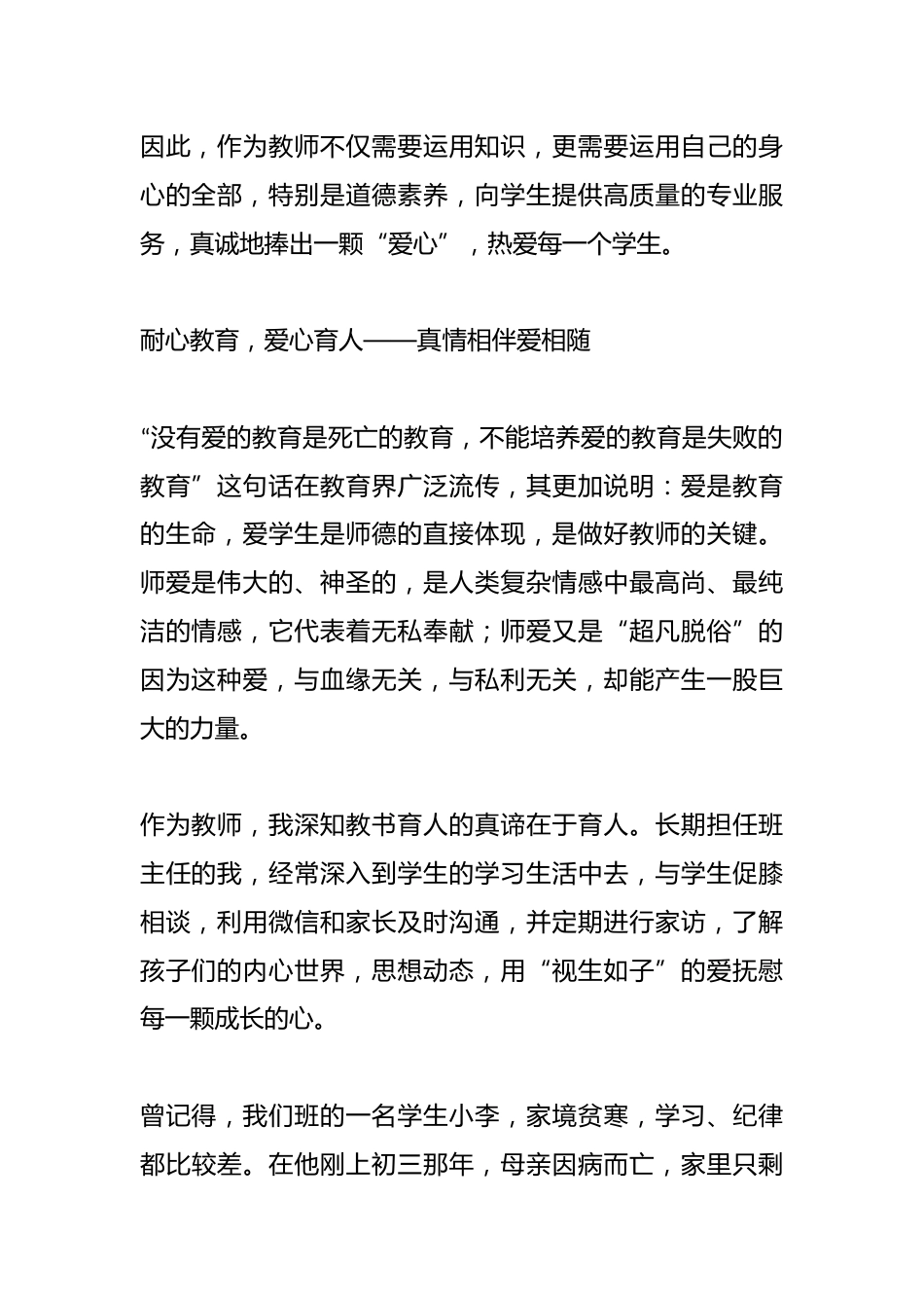 精心育桃李 倾情擎蓝天——育人故事_第2页