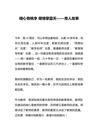 精心育桃李 倾情擎蓝天——育人故事