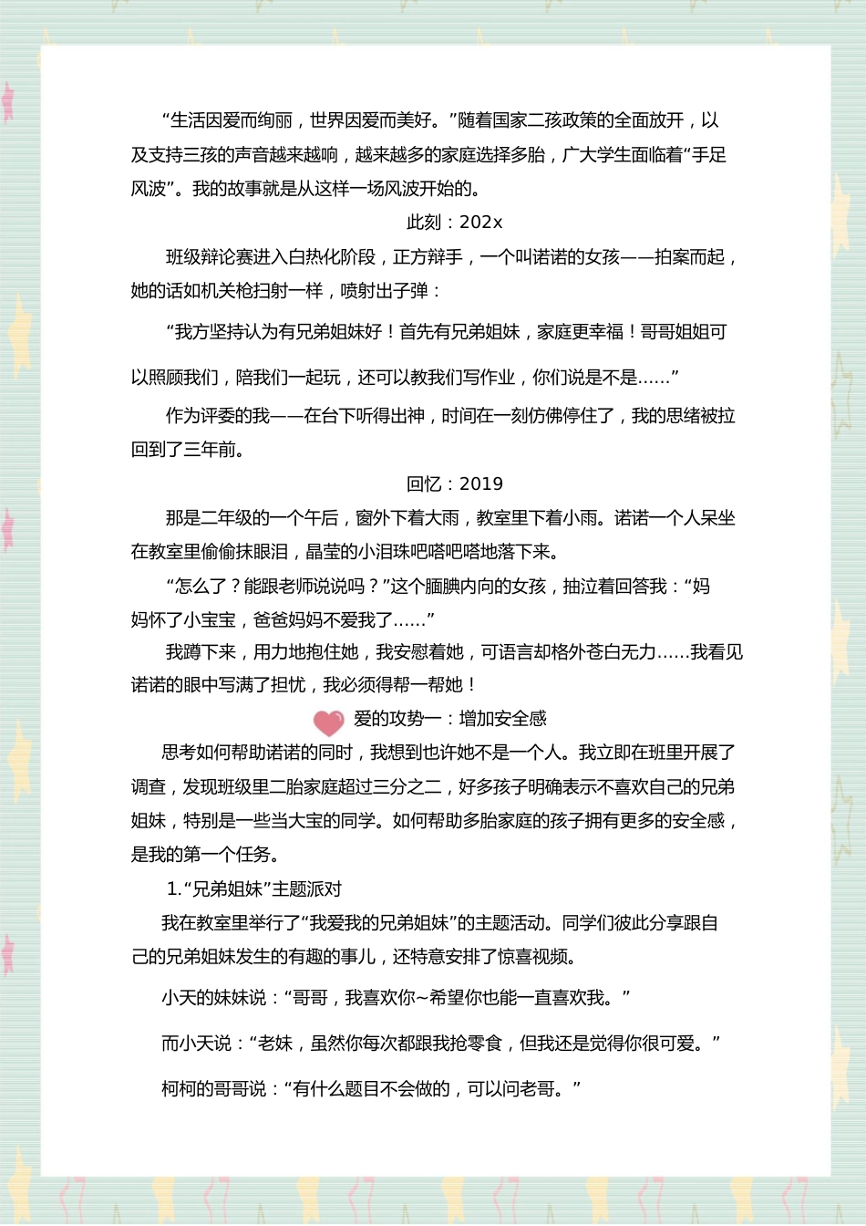 【小学】【育人故事】接“二”连“三”说爱你 多胎时代的手足风波_第2页