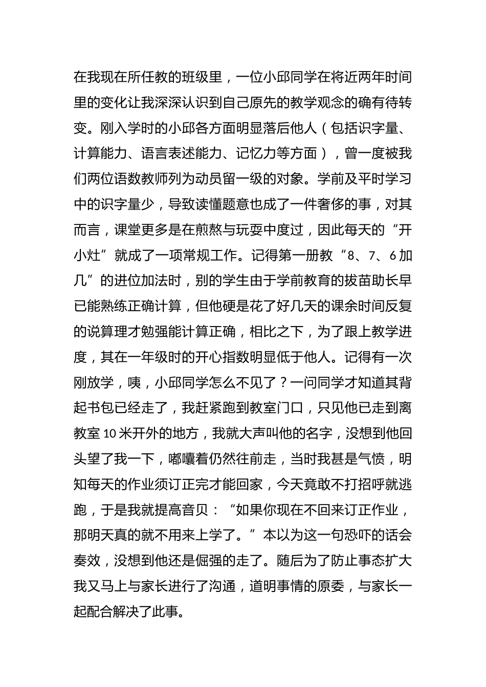 班主任育人故事——静待花开_第2页