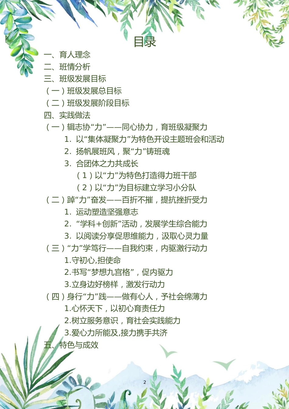 【中学】【带班育人方略】凝心聚力 建设有“力”的班级_第2页