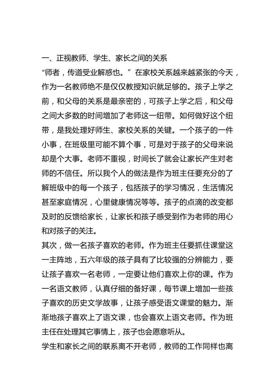 我的带班育人方略——平等、尊重、张弛有度_第2页