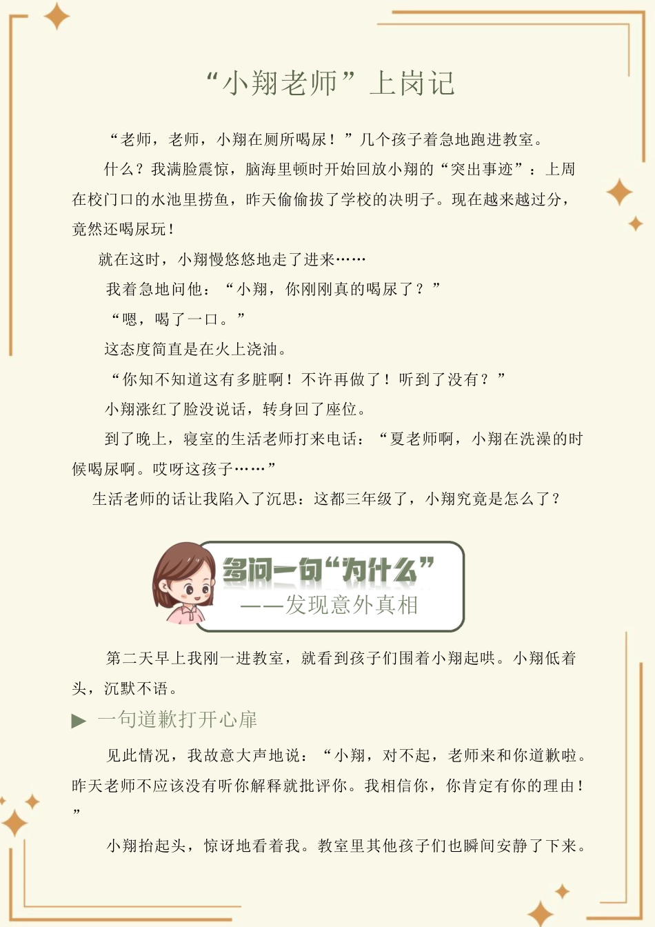 小学育人故事——“小翔老师”上岗记_第2页