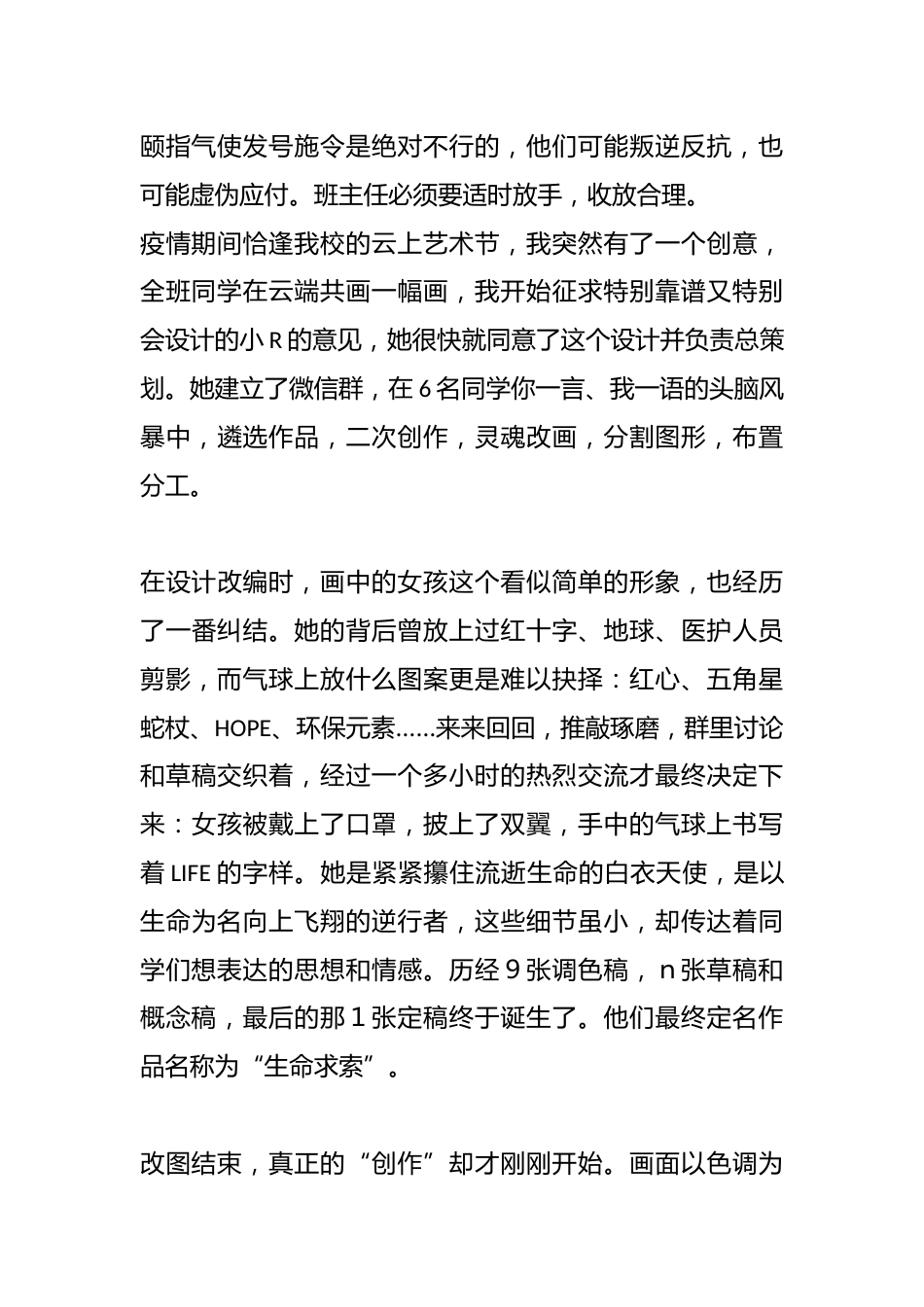 该收收 该放放——育人故事_第2页