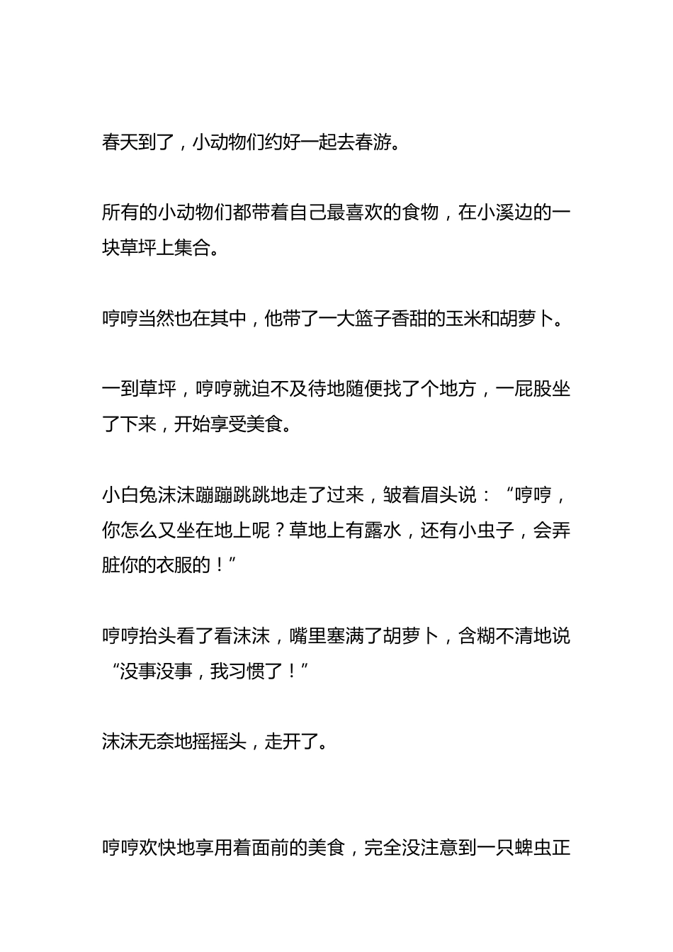 故事代替道理:《不要随便坐地上》_第2页