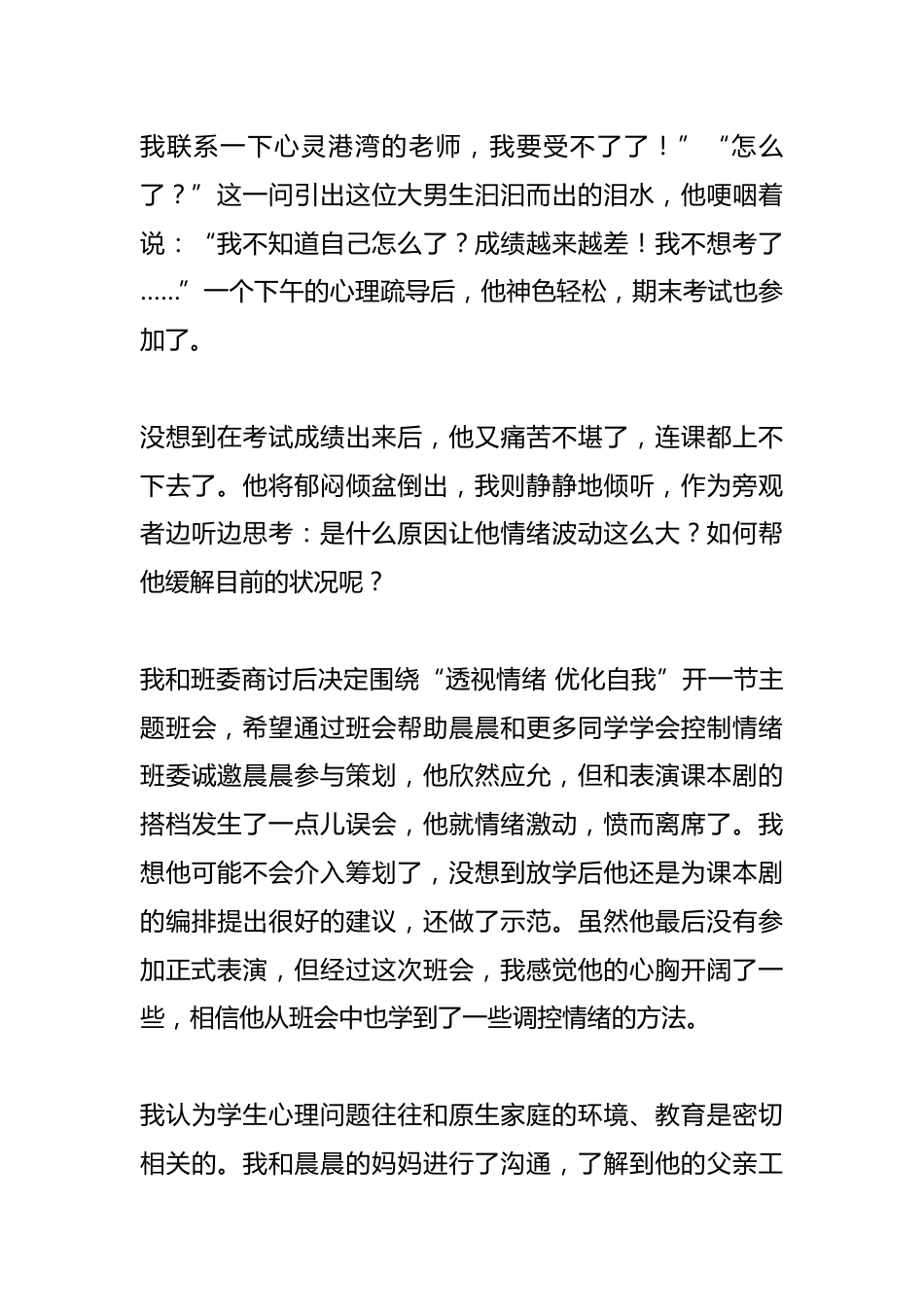 雨季少年的烦恼——育人故事_第2页