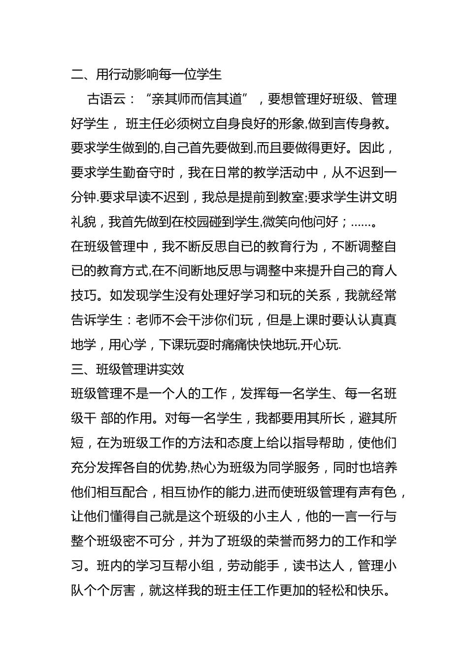带班育人方略——启迪智慧 爱心育人_第2页