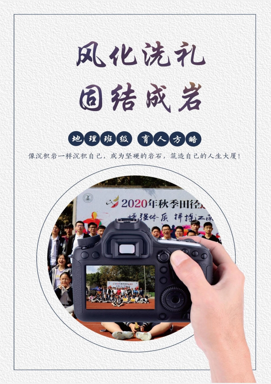 【中学】【带班育人方略】风华洗礼 固结成岩_第1页
