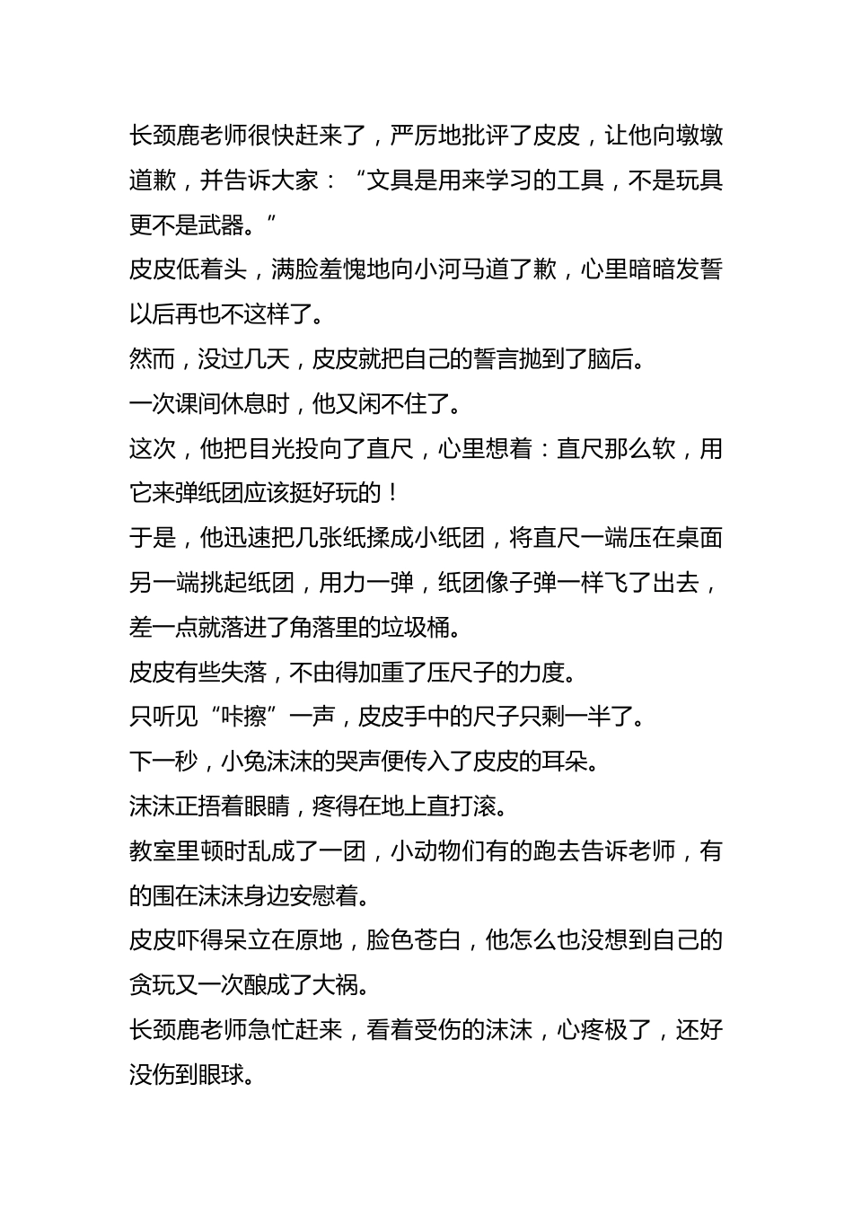 故事代替道理:《早睡早起身体好》_第2页