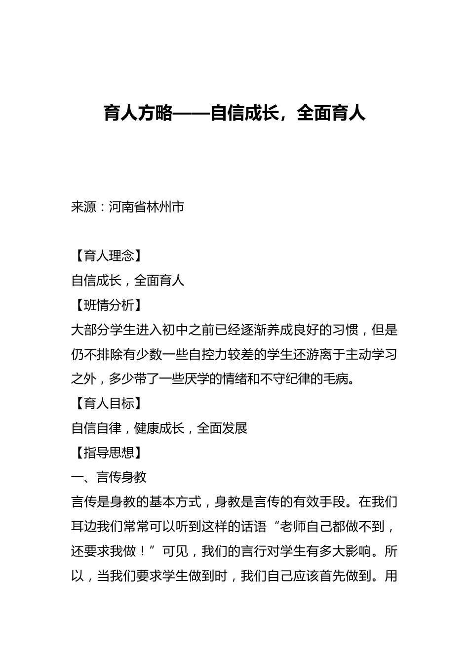 育人方略——自信成长,全面育人_第1页