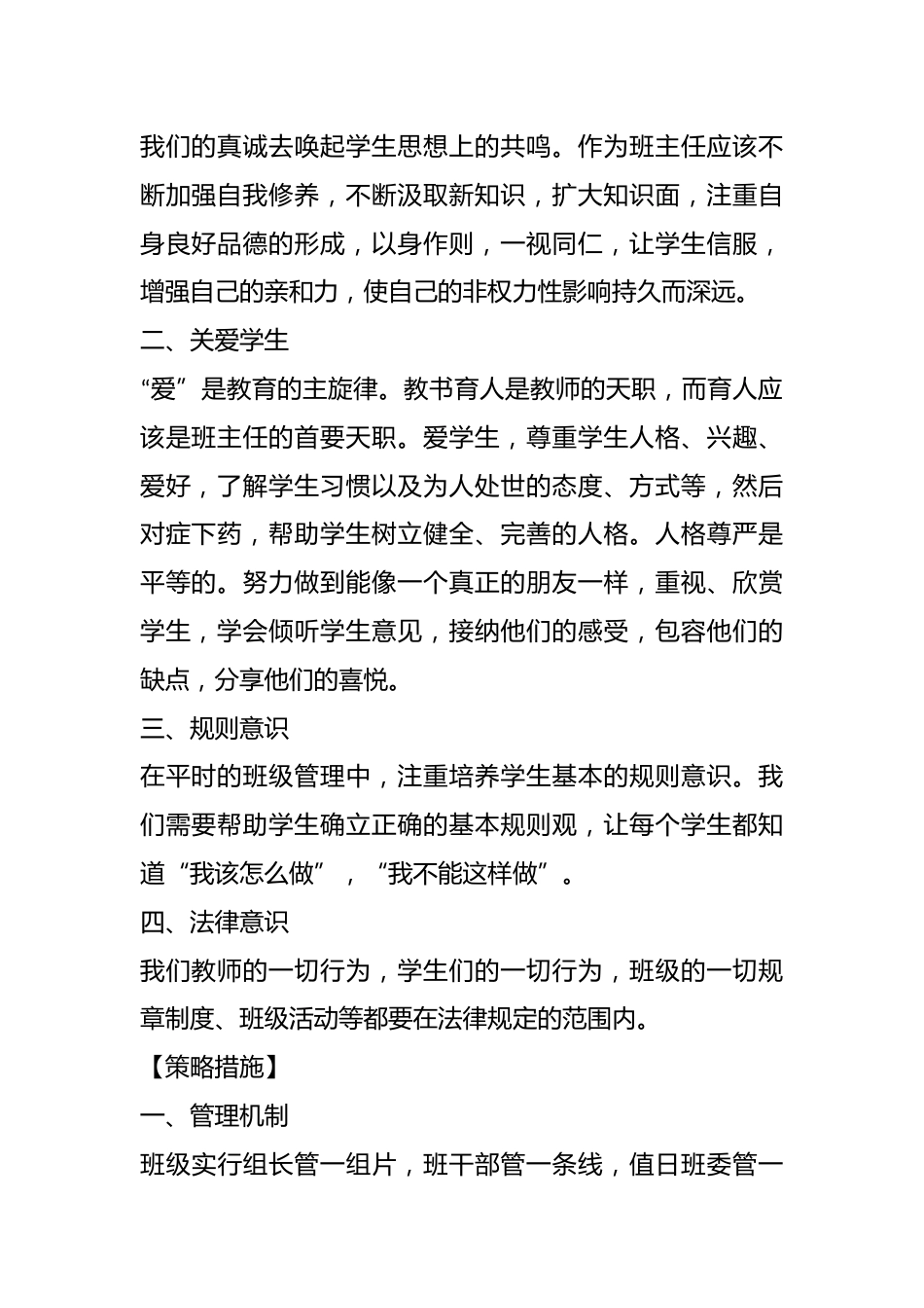 育人方略——自信成长,全面育人_第2页