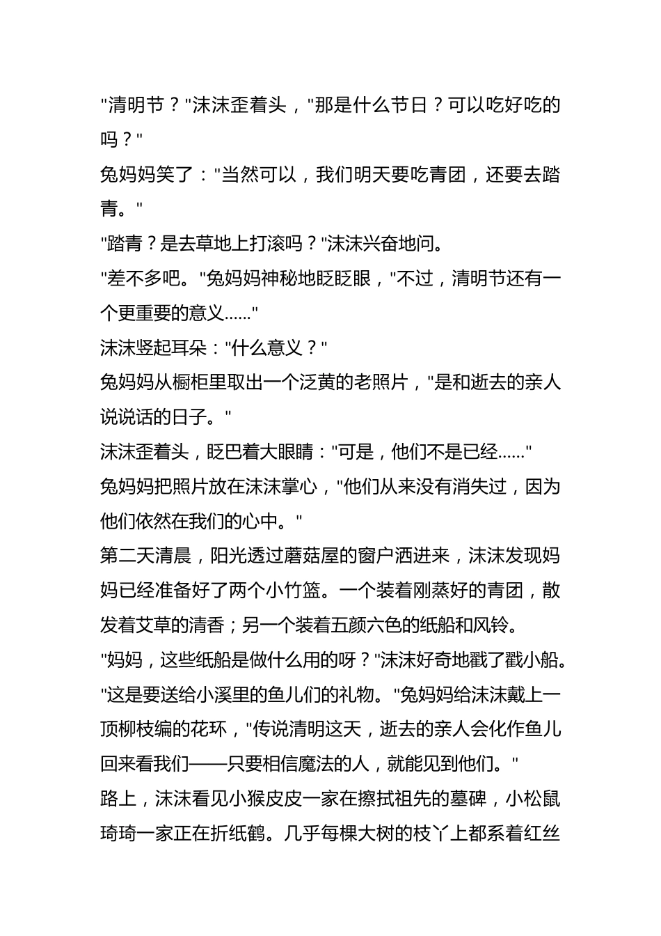 故事代替道理:《蒲公英邮局:清明节做什么?》_第2页
