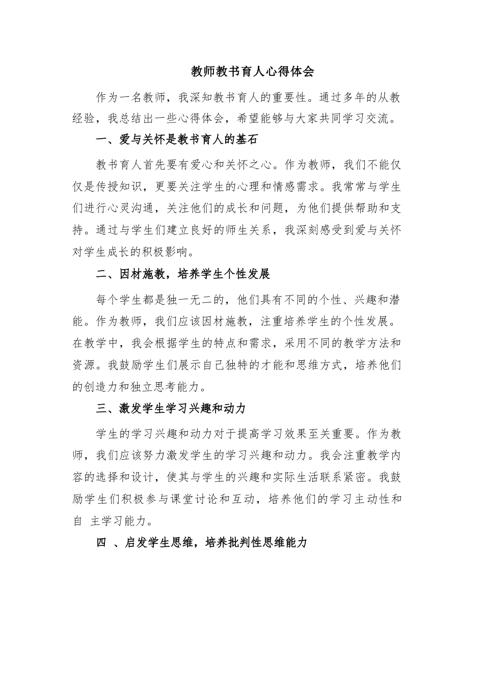 教师教书育人心得体会_第1页