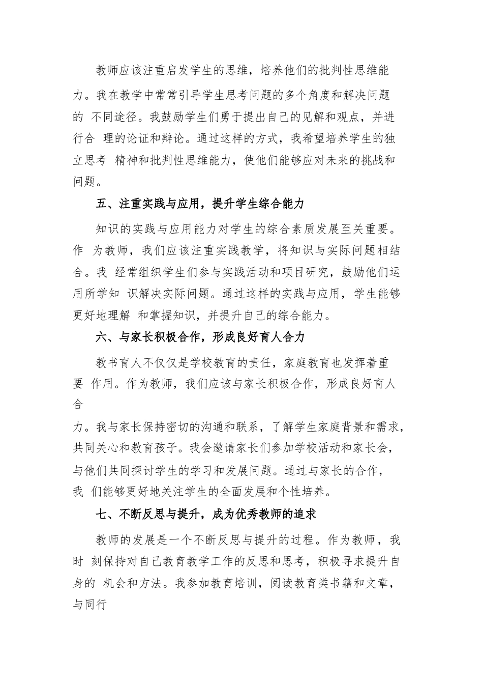 教师教书育人心得体会_第2页