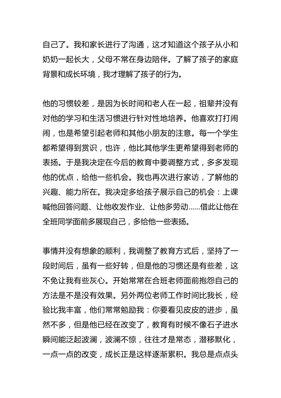 波澜不可惊 静待花自开——育人故事_第2页