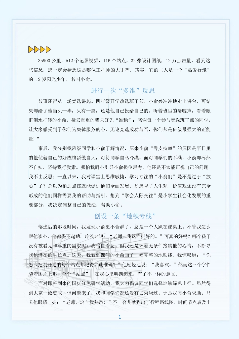 【小学】【育人故事】为孩子打开一扇远行之门_第2页