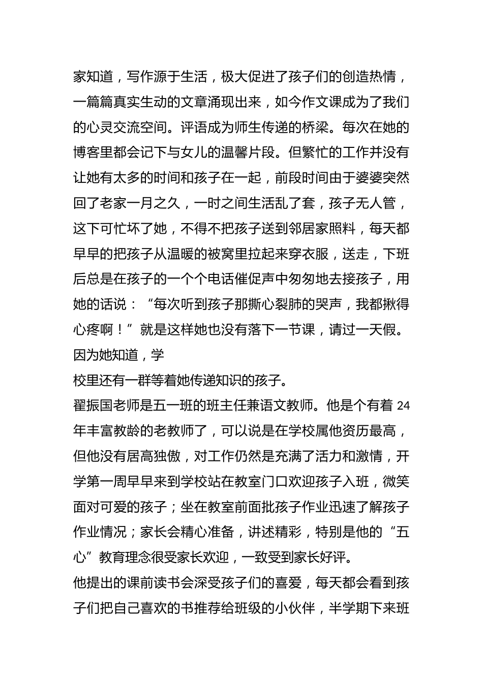 心系朝凤,爱心浇灌——我的育人小故事_第2页