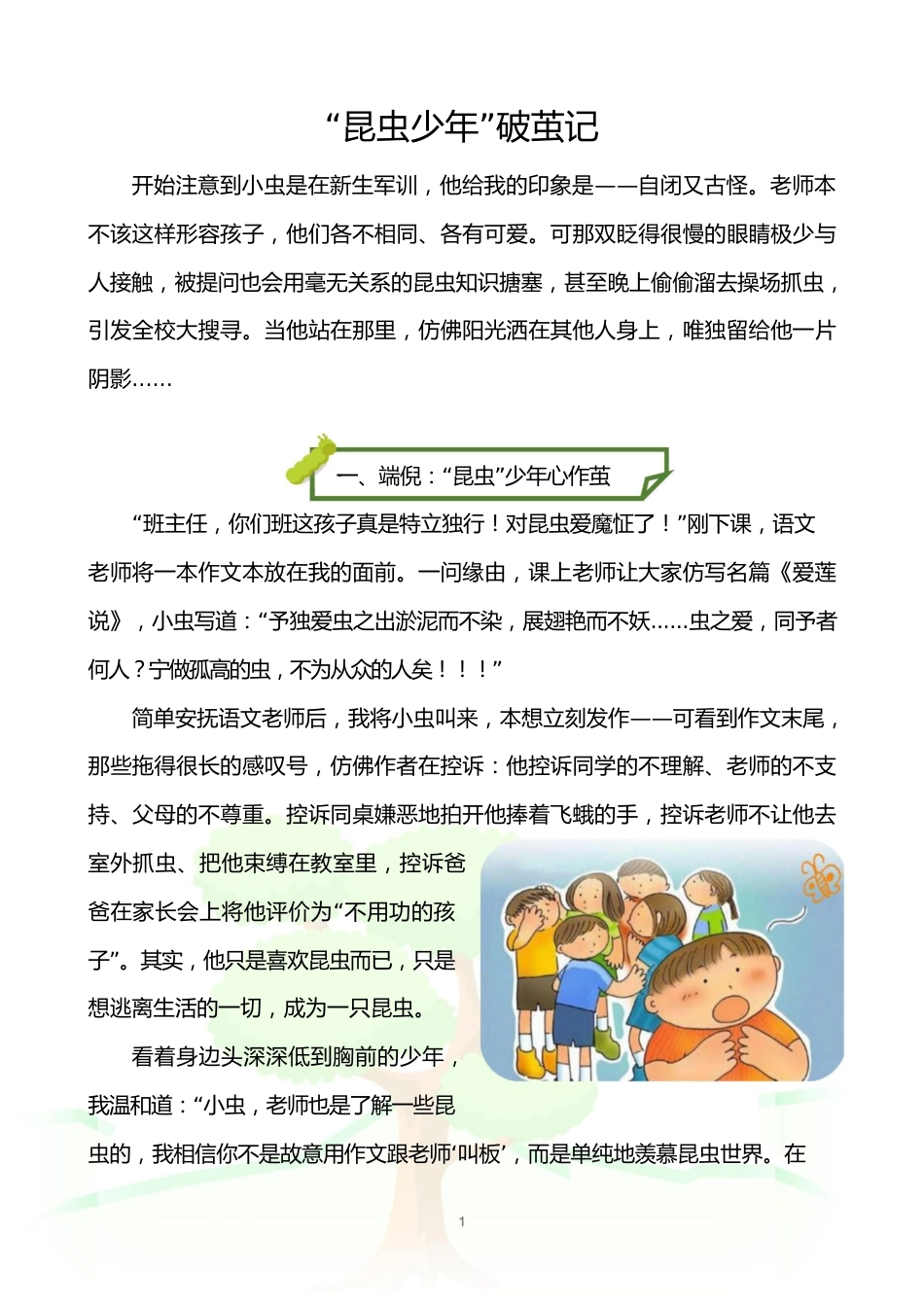 【初中】【育人故事】“昆虫少年”破茧记_第2页