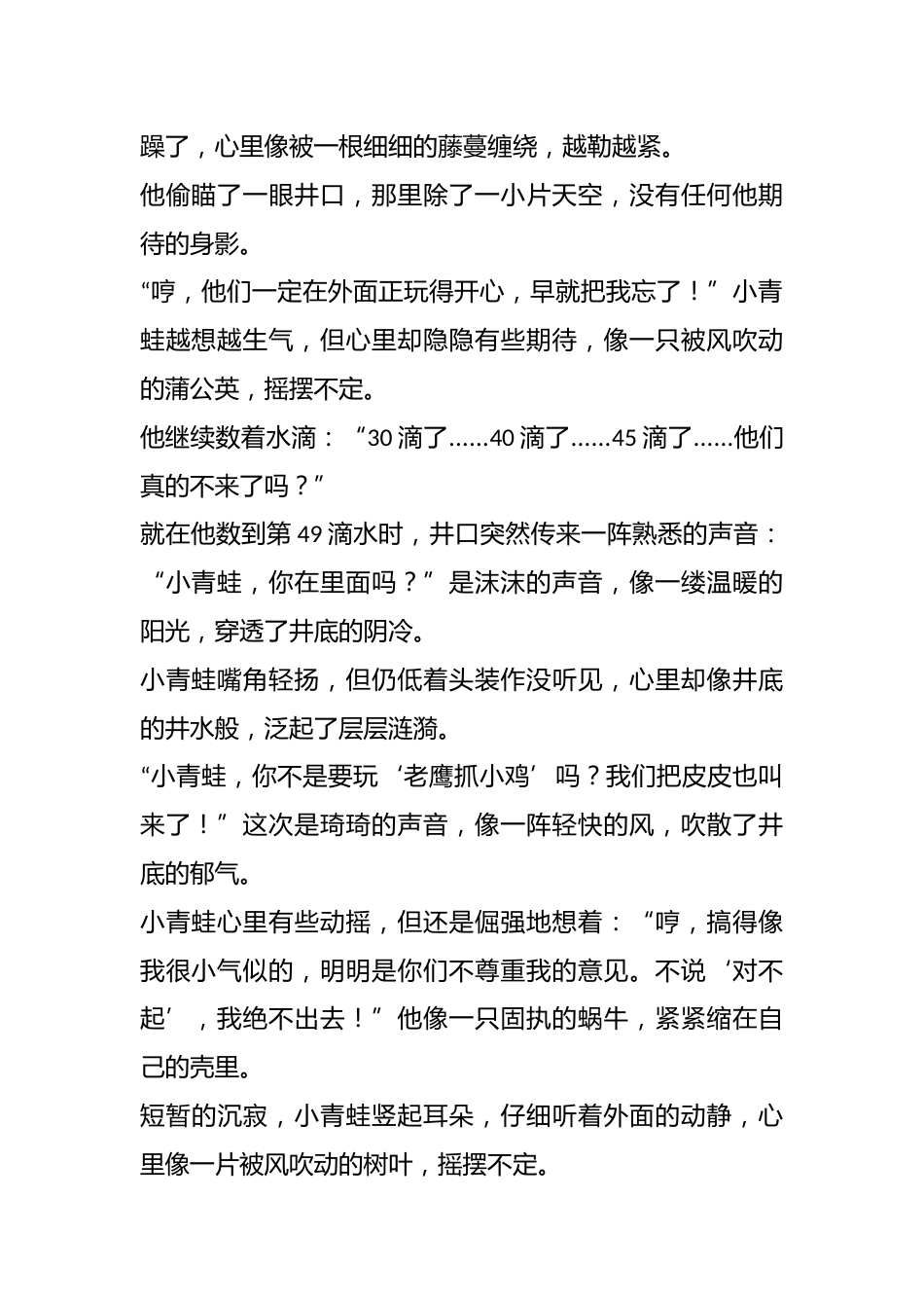 故事代替道理:《井底的小青蛙:勇敢表达自己,不要生闷气》_第2页