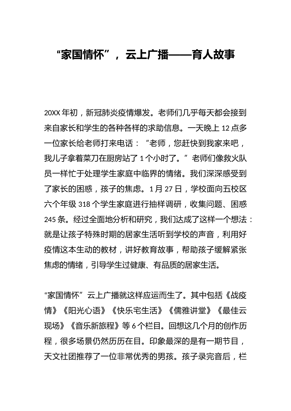 “家国情怀”,云上广播——育人故事_第1页