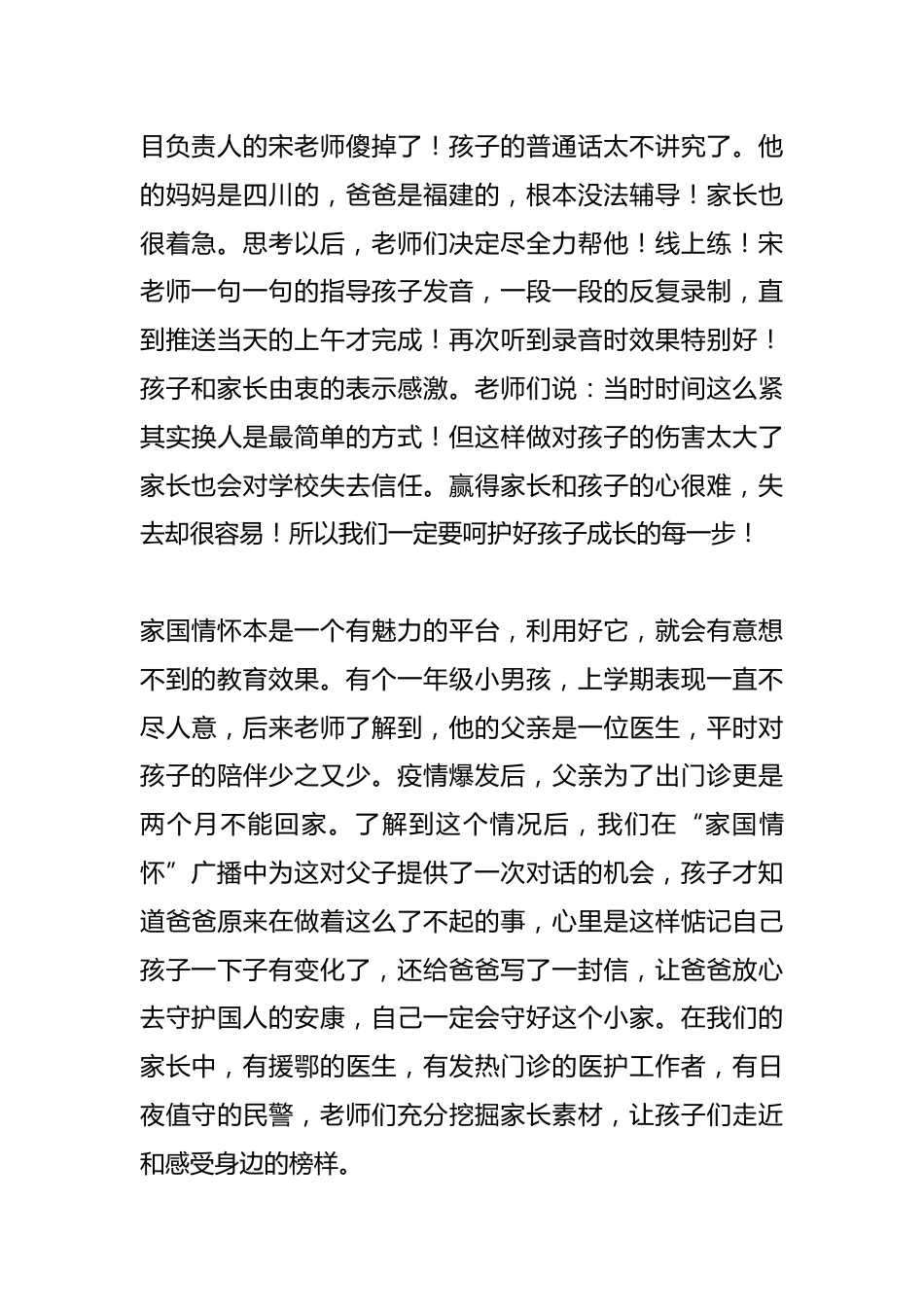 “家国情怀”,云上广播——育人故事_第2页
