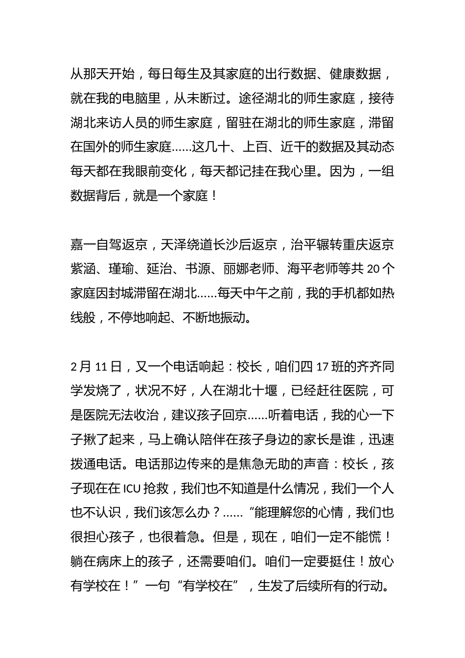 数据里的爱——彰显人性的高贵——育人故事_第2页