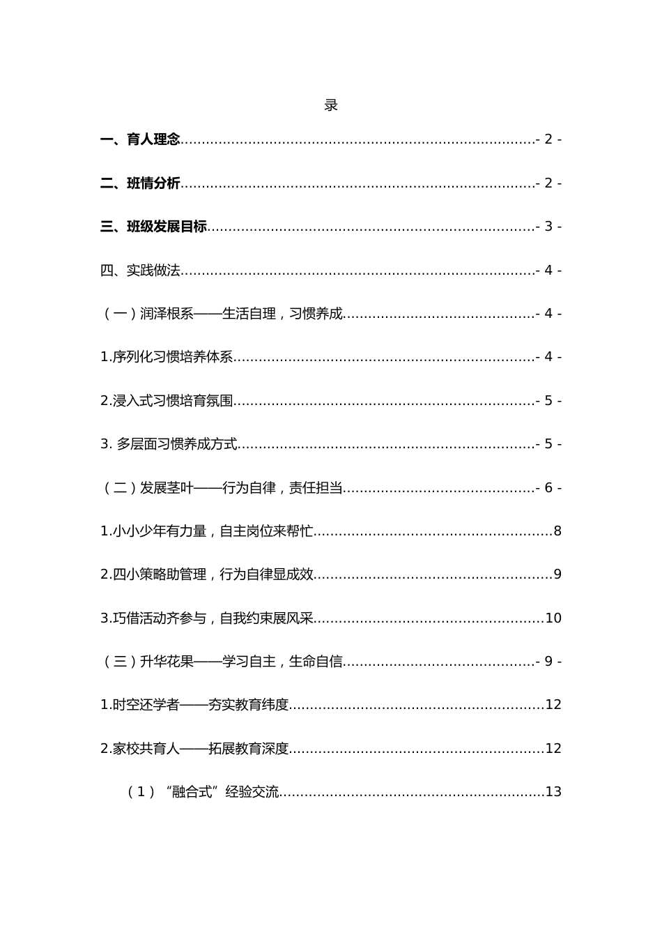 【小学】【带班育人方略】清荷育莲 逐梦未来_第2页